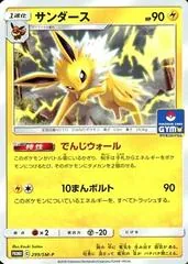Jolteon [Gym] #299/SM-P