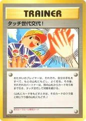 Touch Generation Change