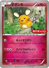 Dedenne [Pokemon Pan] #13/XY-P