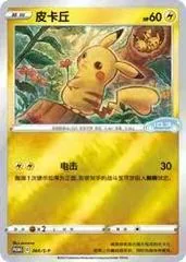 Pikachu #66/S-P