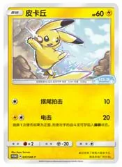 Pikachu #37/SM-P