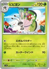 Vivillon #6