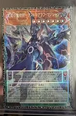 Astrograph Sorcerer, the Star Magician [Overframe Grand Master Rare] LOCH-JP015