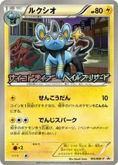 Luxio #103/BW-P