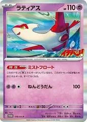 Latias [CoroCoro] #119/SV-P