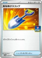 Digging Shovel [Gym] #5/M-P