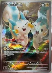 Pachirisu #94/SV-P