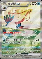 Milotic #244