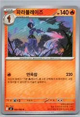 Ceruledge #20