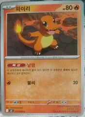 Charmander #11