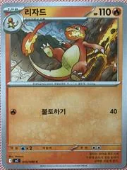 Charmeleon #12