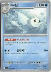 Dewgong #22