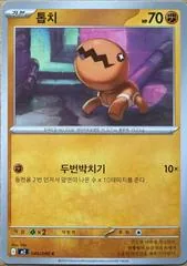 Trapinch #45