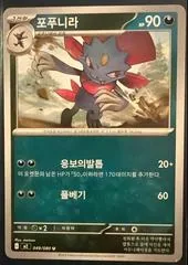 Weavile #49