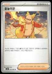 Firebreather #78