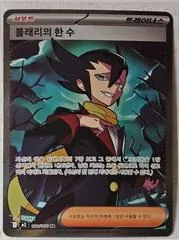 Grimsley's One Move #105