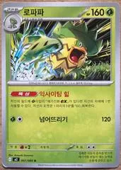 Ludicolo #7