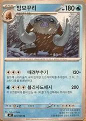 Mamoswine #25