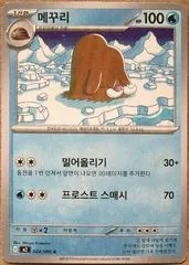 Piloswine #24