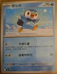 Piplup #27