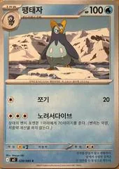 Prinplup #28