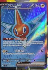 Rotom Ex #96