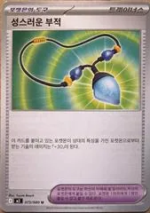 Sacred Charm #75