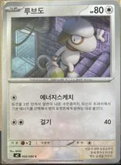Smeargle #68