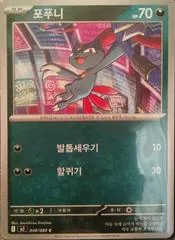 Sneasel #48