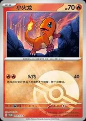 Charmander #67/SV-P