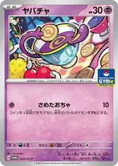 Sinistea [Gym] #53/SV-P