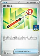 Roto-Stick [Gym] #160/SV-P