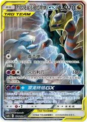 Garchomp & Giratina GX #174
