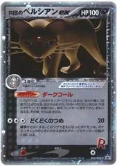 Rocket's Persian Ex #53/PCG-P