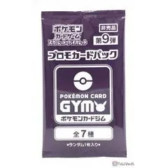 Scarlet & Violet GYM Promo Pack Vol.9