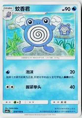 Poliwhirl #14