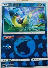 Lapras #26