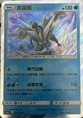 Kyurem #43