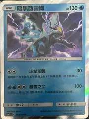 Black Kyurem #44