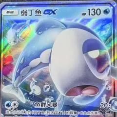 Wishiwashi GX #47