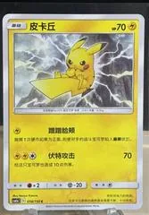 Pikachu #56