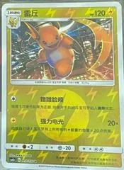 Raichu #57