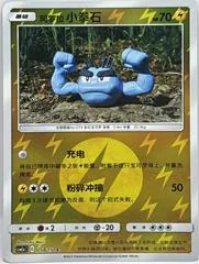Alolan Geodude #58