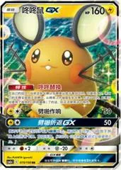 Dedenne GX #75