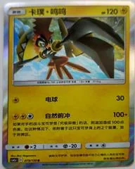 Tapu Koko #79
