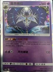 Lunala #84