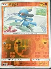 Riolu #89