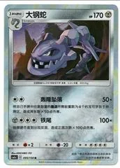 Steelix #95
