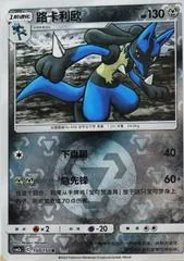 Lucario #100
