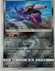 Genesect #103